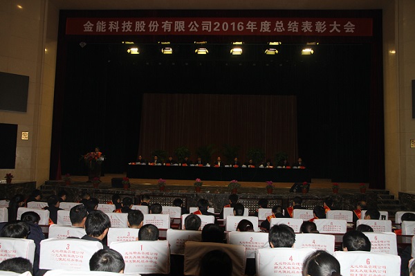 2017年1月13日年终总结表彰大会 175.jpg